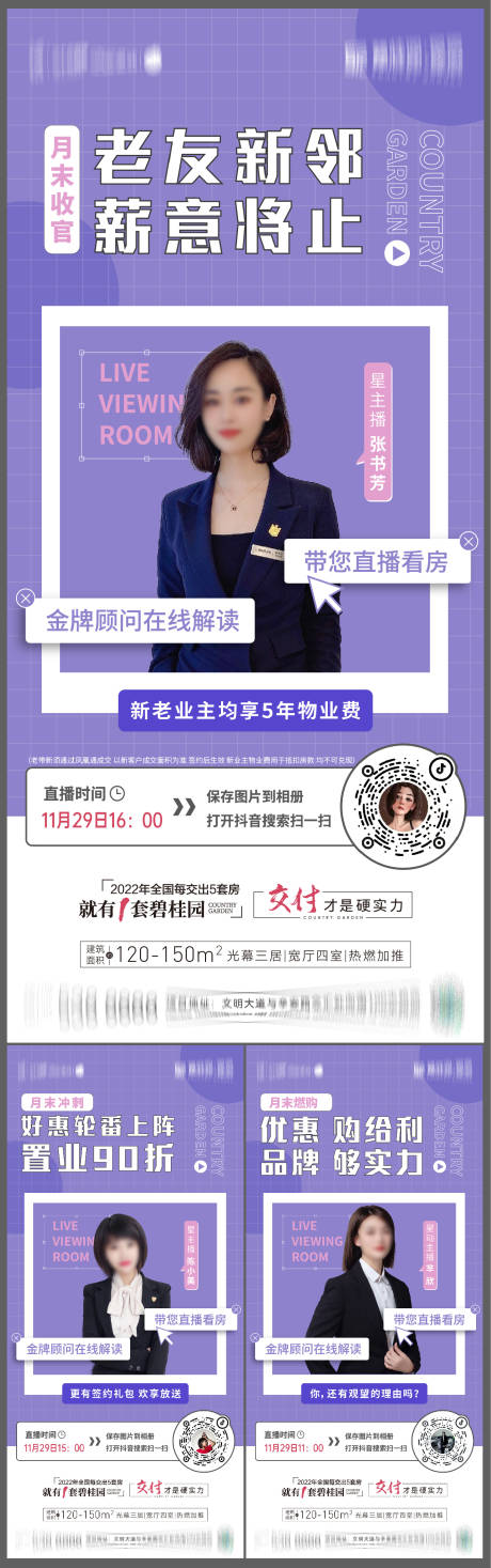 源文件下载【地产直播推图海报】编号：32490016559078569