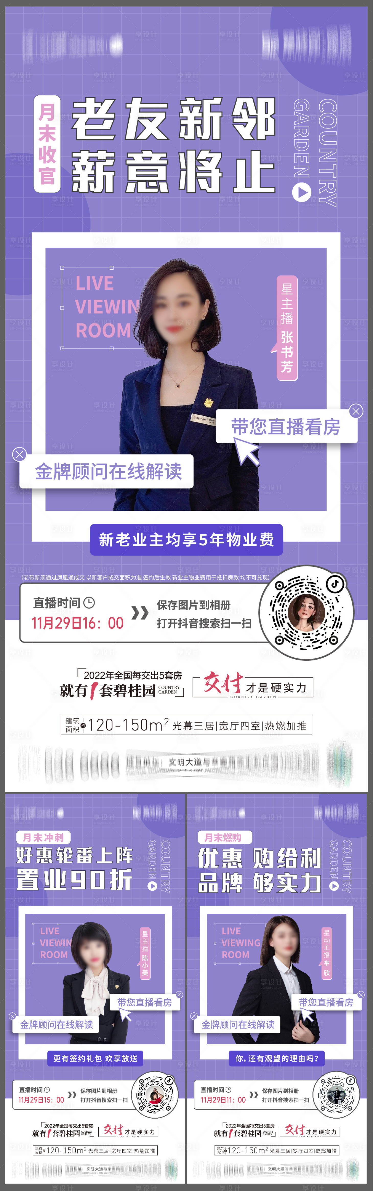 源文件下載【享設(shè)計(jì)】搜索編號：32490016559078569【地產(chǎn)直播推圖海報(bào)】