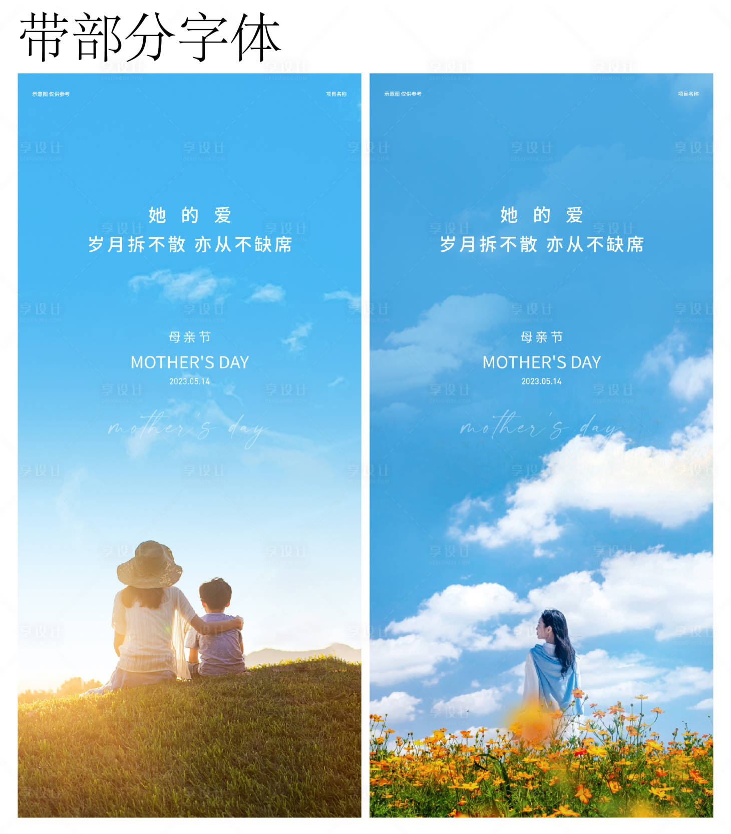 源文件下載【享設計】搜索編號：85160016496461534【母親節海報】