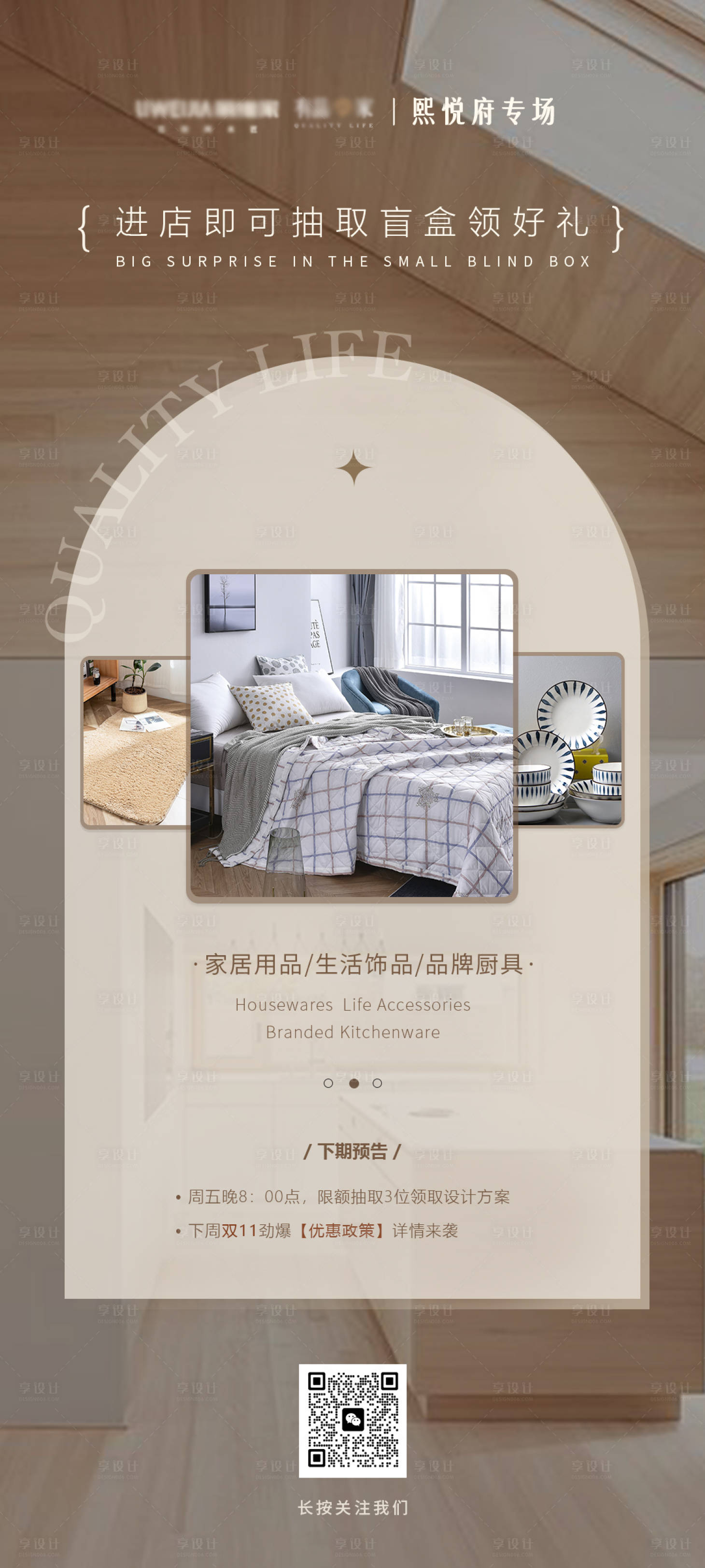 源文件下载【进店礼海报】编号：22170016895462688
