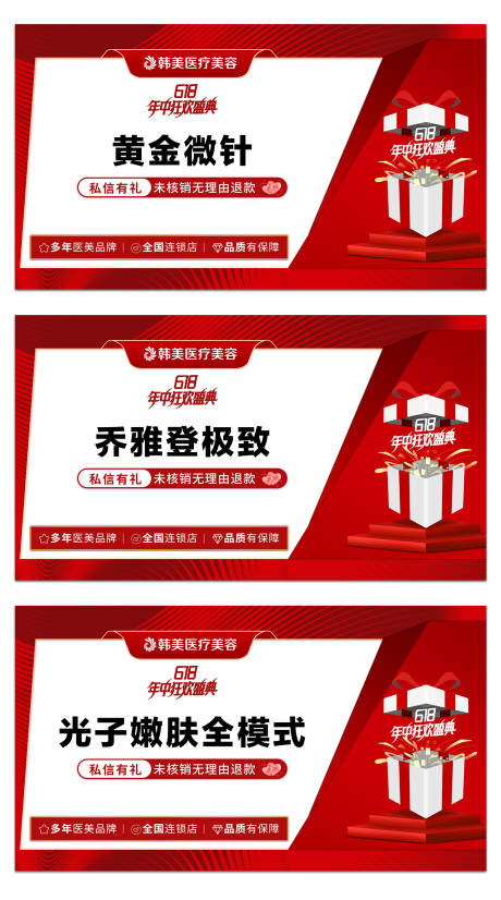 源文件下载【医美美团618banner】编号：47500016841969632