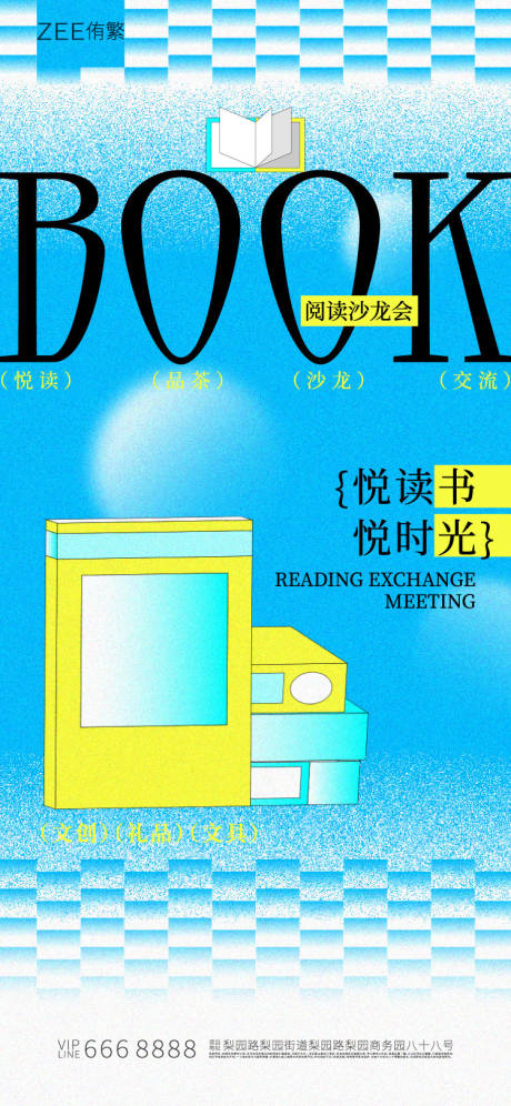 源文件下載【享設(shè)計(jì)】搜索編號(hào)：98590016798863339【讀書(shū)會(huì)海報(bào)】