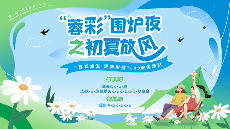 源文件下载【夏日活动主视觉】编号：89610016546192844
