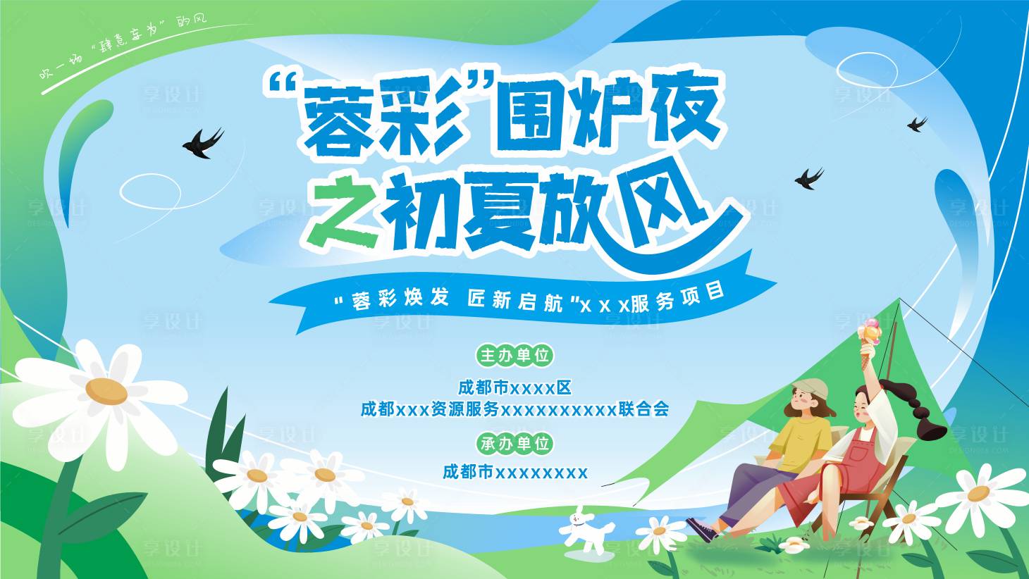 源文件下载【享设计】搜索编号：89610016546192844【夏日活动主视觉】