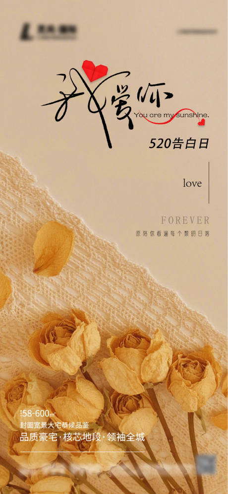 源文件下载【520告白日海报】编号：60760016762703547