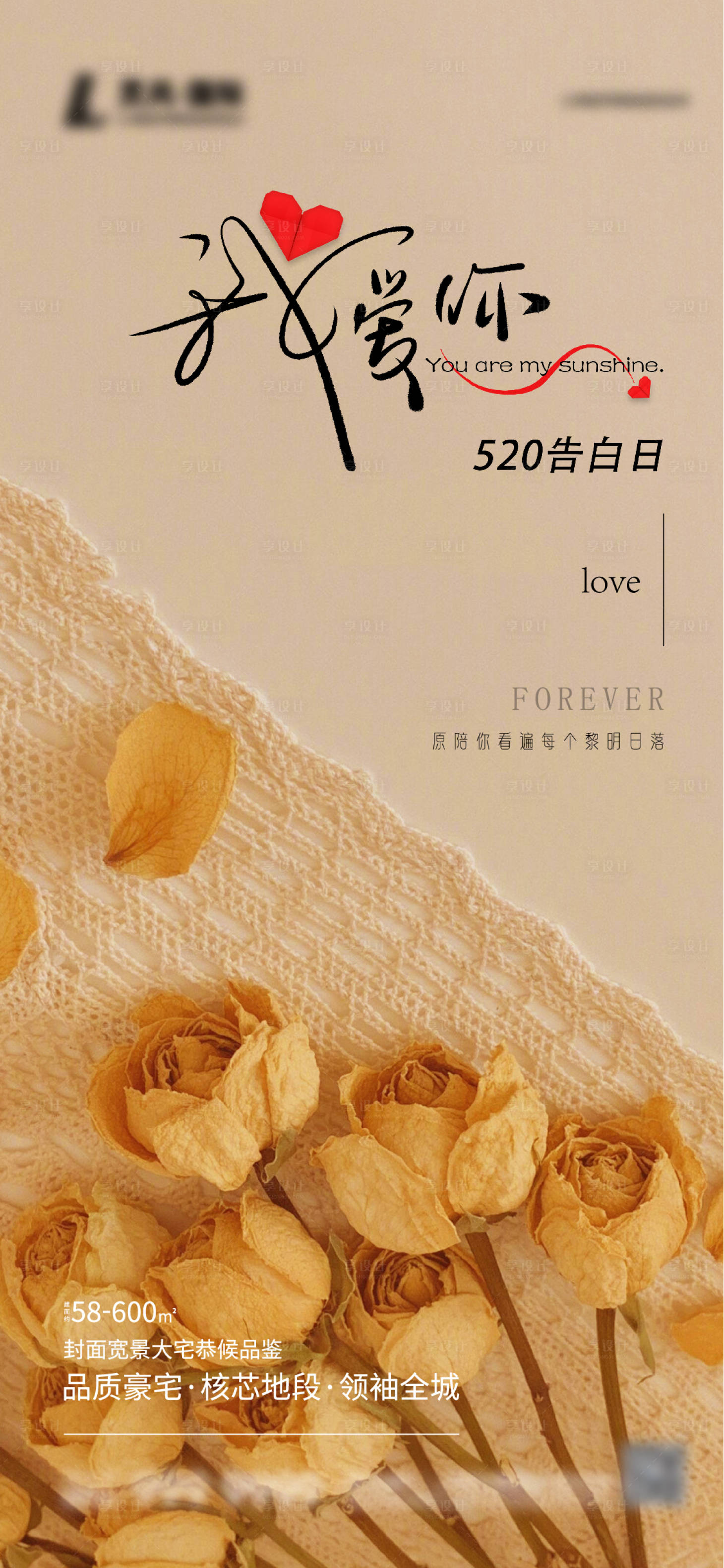 源文件下載【520告白日海報(bào)】編號(hào)：60760016762703547