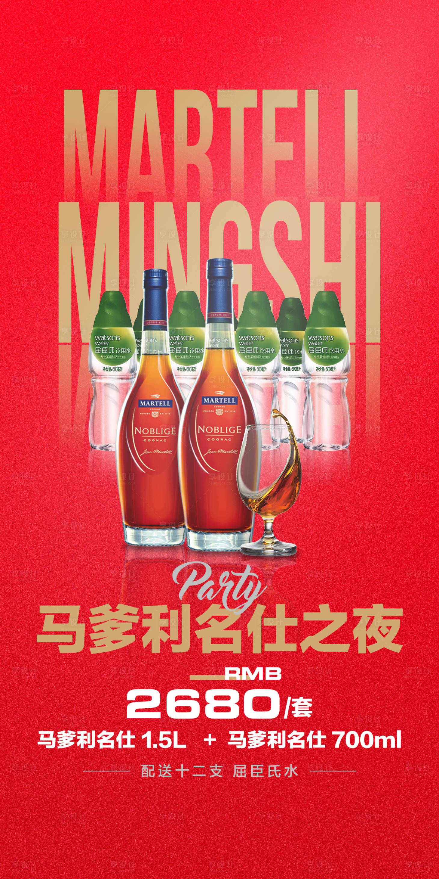 源文件下载【酒吧名仕马爹利之夜海报】编号：86440016406427743