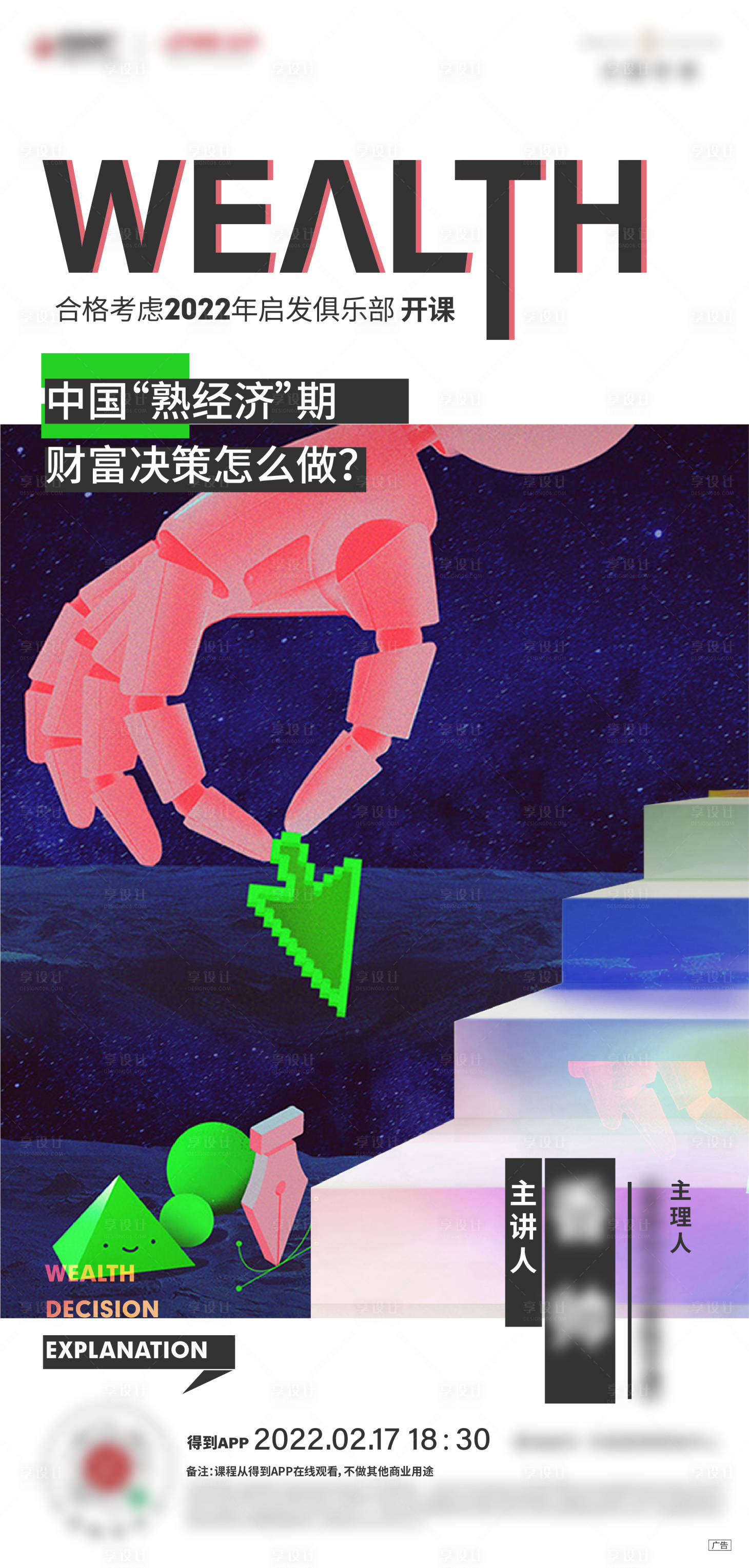 源文件下載【享設計】搜索編號：32890016927564701【培訓活動刷屏】