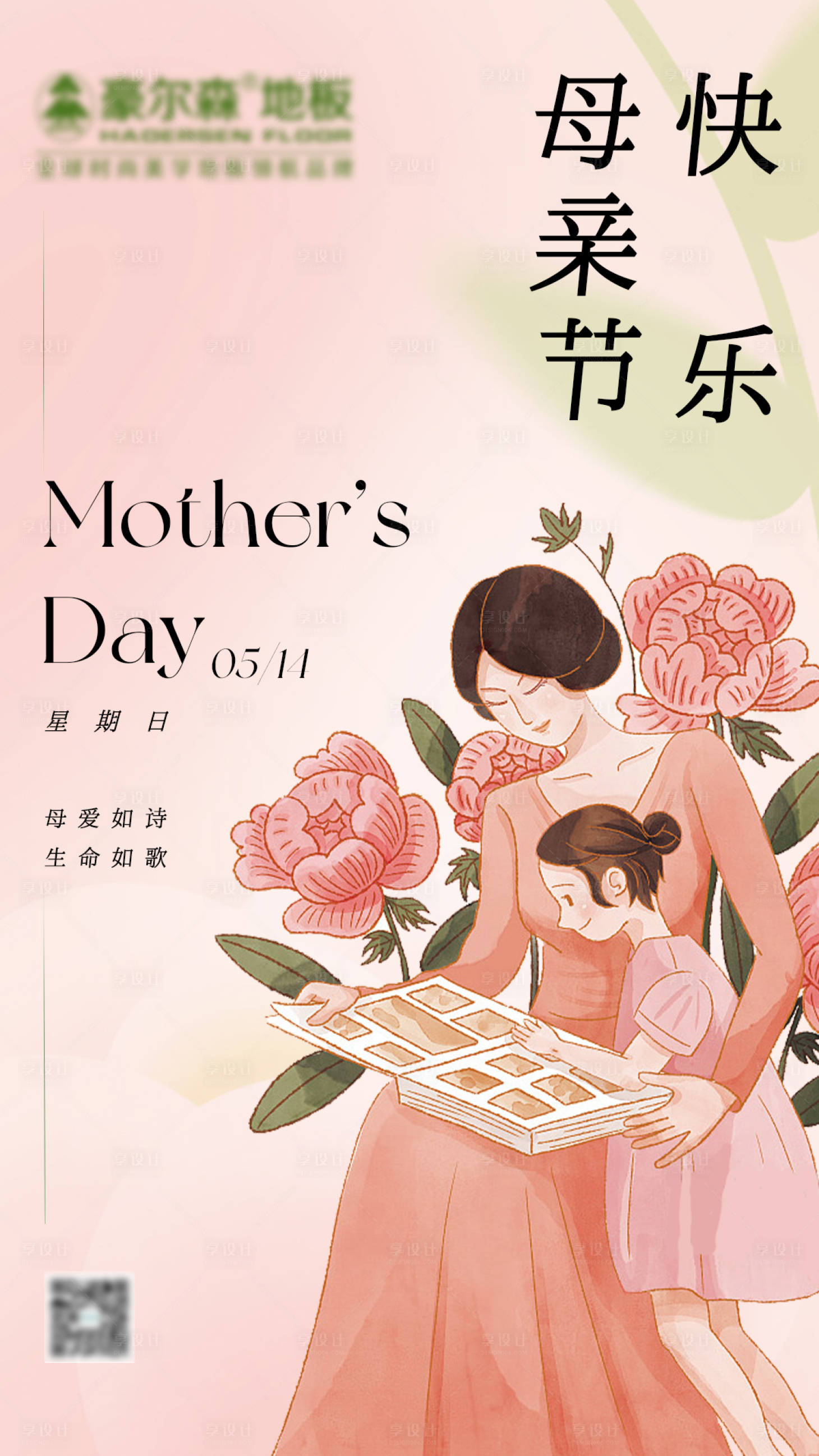源文件下载【享设计】搜索编号：72060016546996955【母亲节海报】
