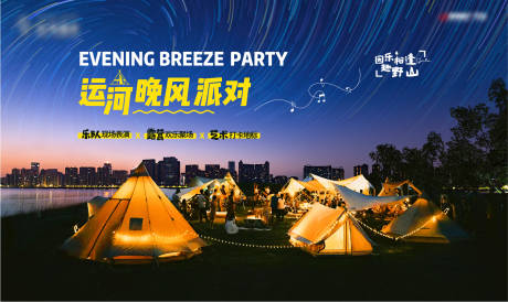 源文件下载【户外露营音乐节背景板】编号：64050016871047462