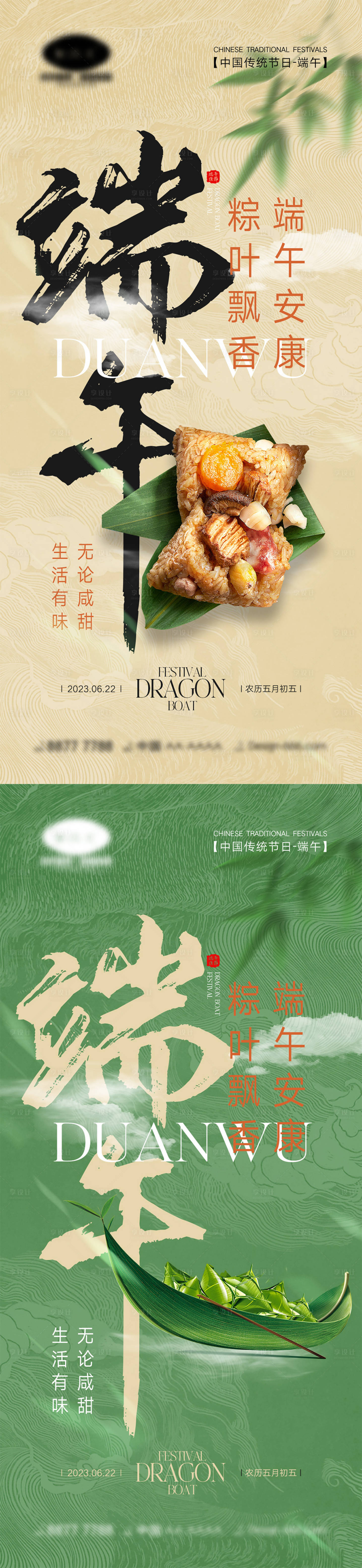 源文件下载【端午节海报】编号：33560016744029816