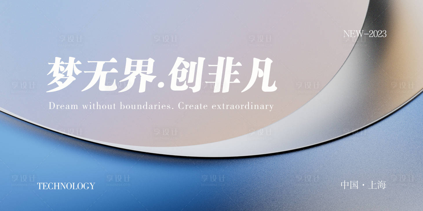 源文件下载【享设计】搜索编号：28100016747005989【创新科技发布会】