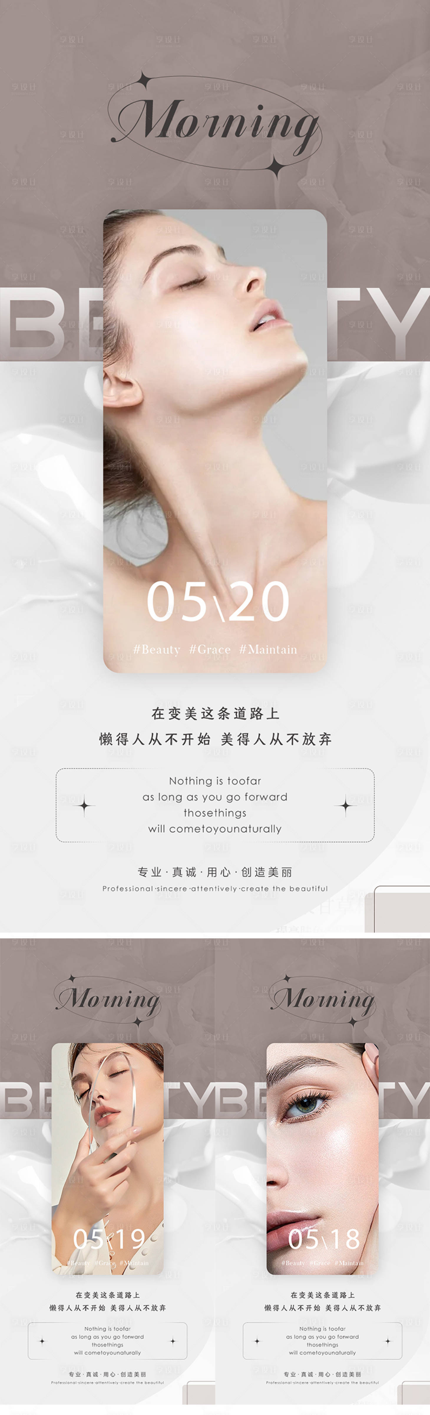 源文件下载【医美美容早安图】编号：12880016965227061
