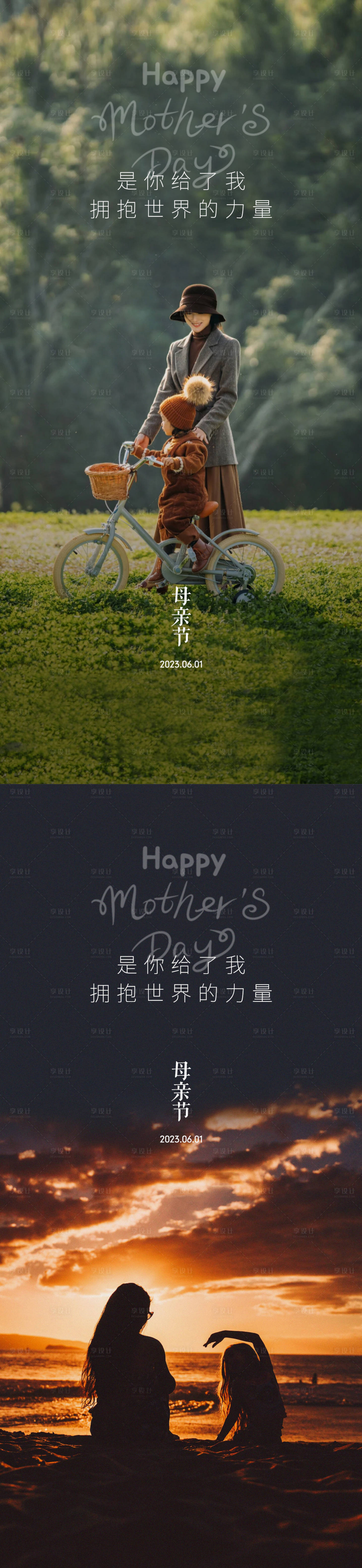 源文件下载【享设计】搜索编号：38350016460471511【母亲节节日海报】