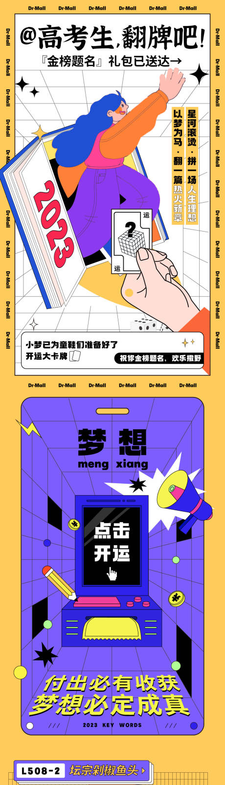 源文件下载【考生金榜题名礼包宣传海报长图】编号：87720016832748505