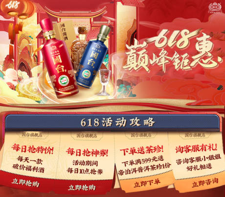 源文件下载【酒类产品618关联海报】编号：20230524105325597