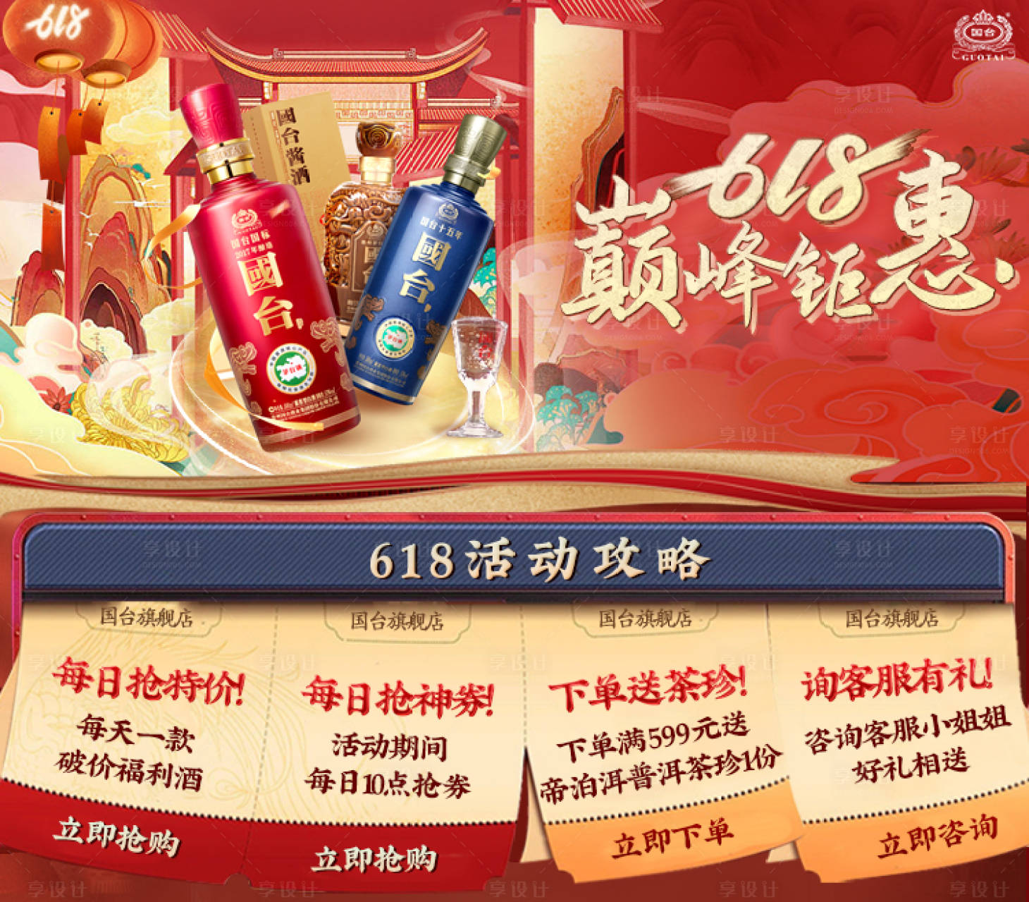 源文件下載【享設(shè)計(jì)】搜索編號(hào)：93210016893232963【酒類產(chǎn)品618關(guān)聯(lián)海報(bào)】