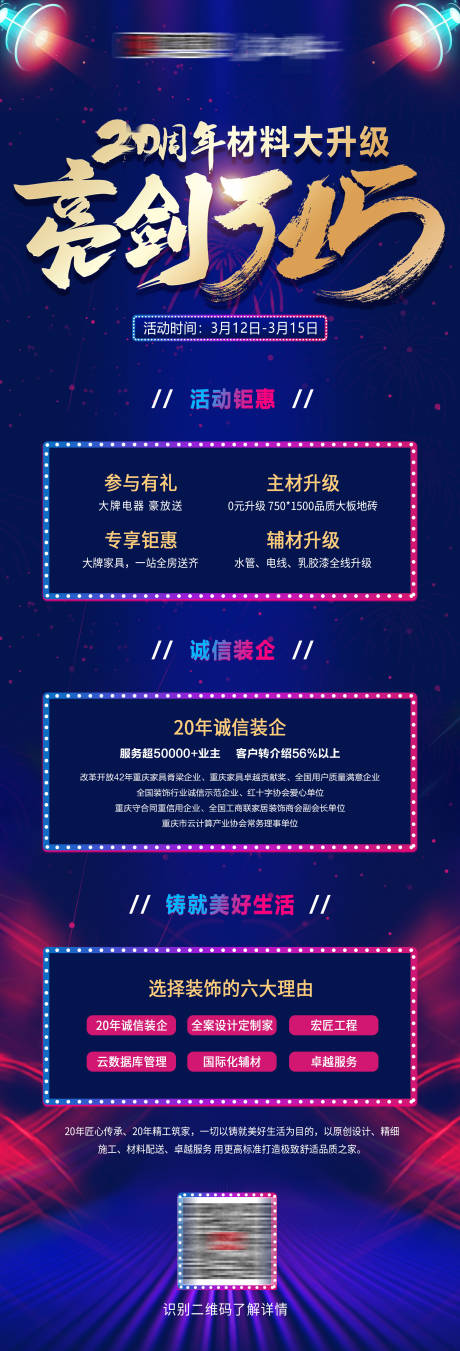 源文件下载【315活动长图】编号：90730016731341546