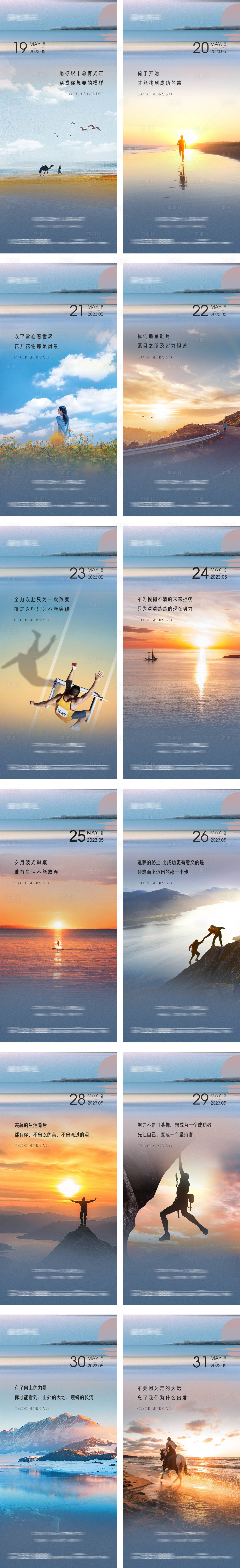 源文件下载【享设计】搜索编号：43200016997225538【励志日签早安系列海报】