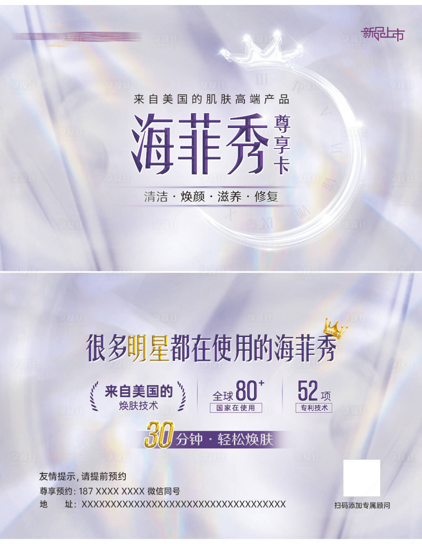 源文件下載【享設計】搜索編號：28910016503403851【醫美會員卡尊享卡】