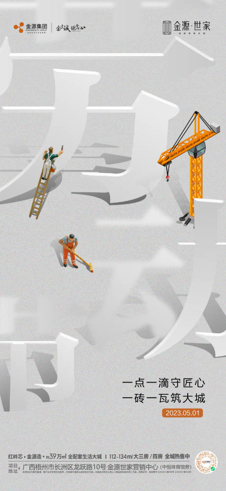 源文件下载【劳动节海报】编号：39550016458875407