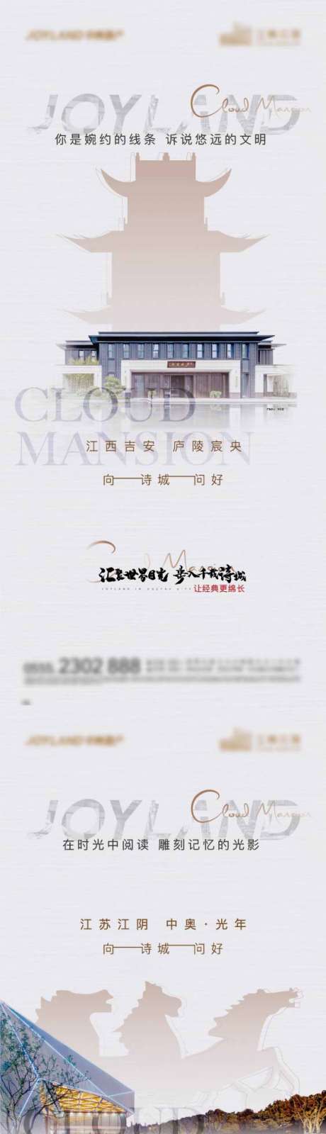 源文件下载【享设计】搜索编号：31960016464543703【地产区域系列海报】