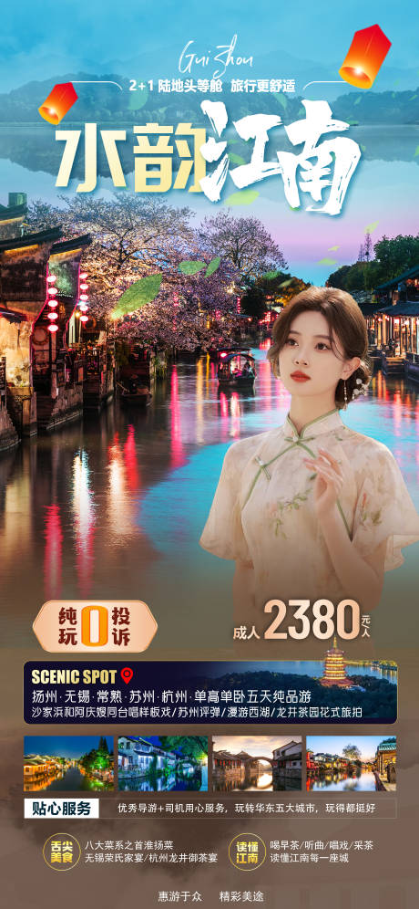 源文件下載【水韻江南海報(bào)】編號(hào)：90990016600004427