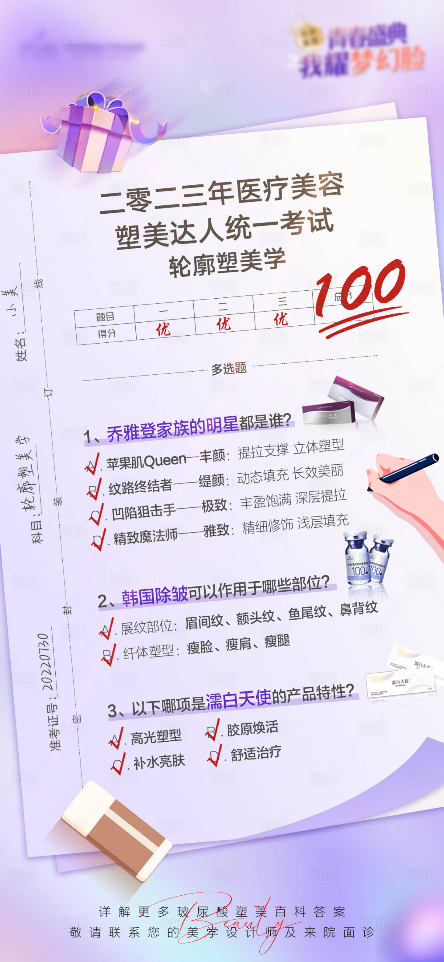 源文件下載【享設計】搜索編號：18050016981282054【試卷海報】