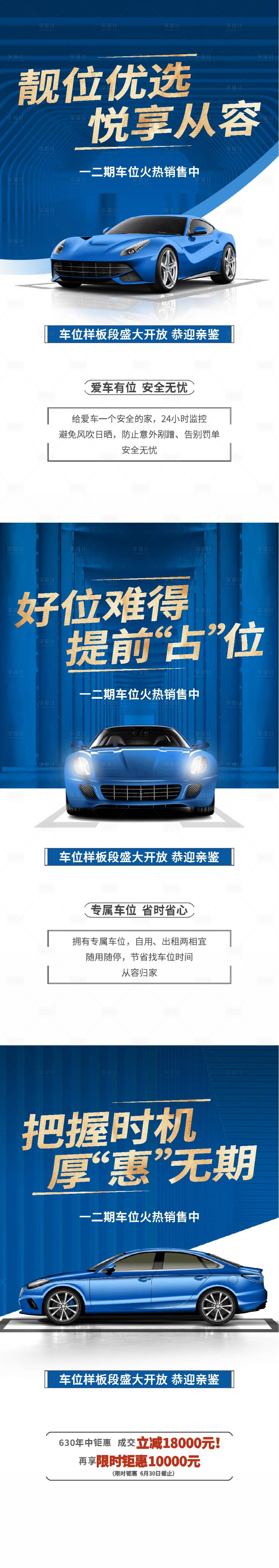 源文件下载【享设计】搜索编号：29650016812571573【车位价值点蓝金系列海报】