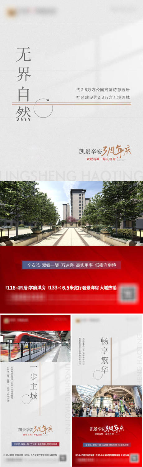 源文件下载【地产价值点系列海报】编号：18850016421508844