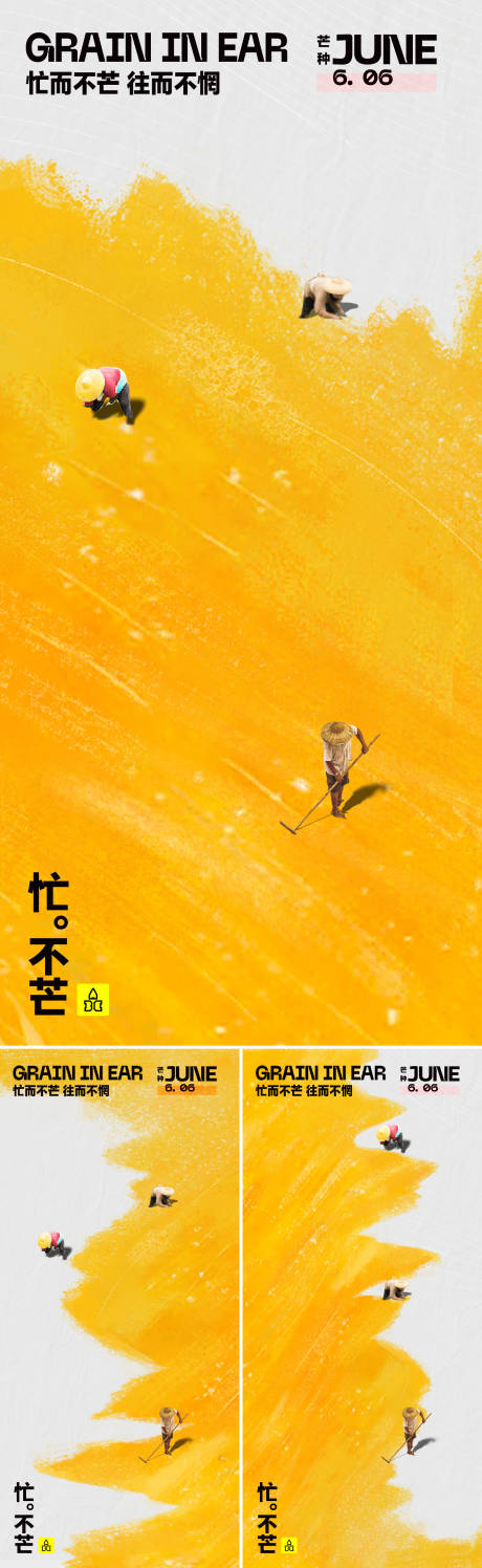 源文件下载【芒种小满通用海报】编号：40100016706424211