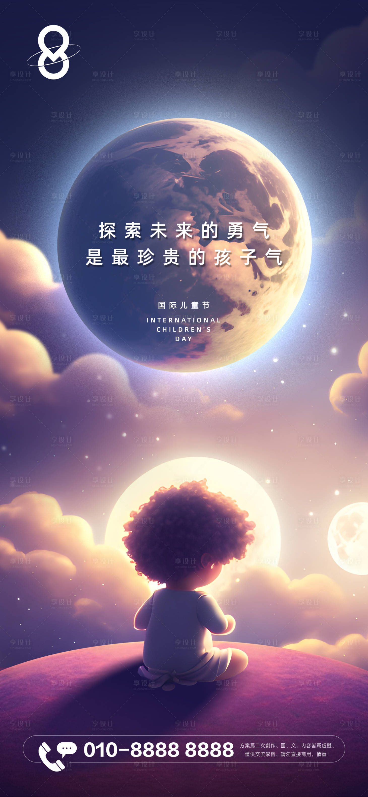源文件下載【享設計】搜索編號：67740017000627734【集團兒童節未來探索刷屏海報】