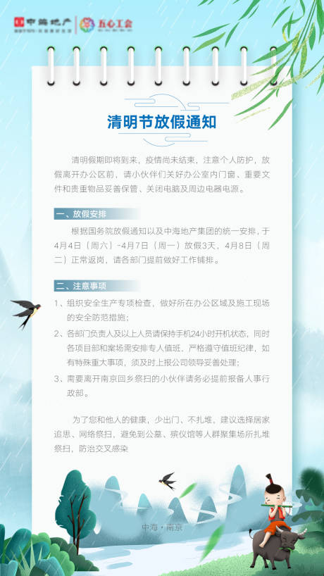 源文件下载【清明放假通知海报】编号：20230520110931536