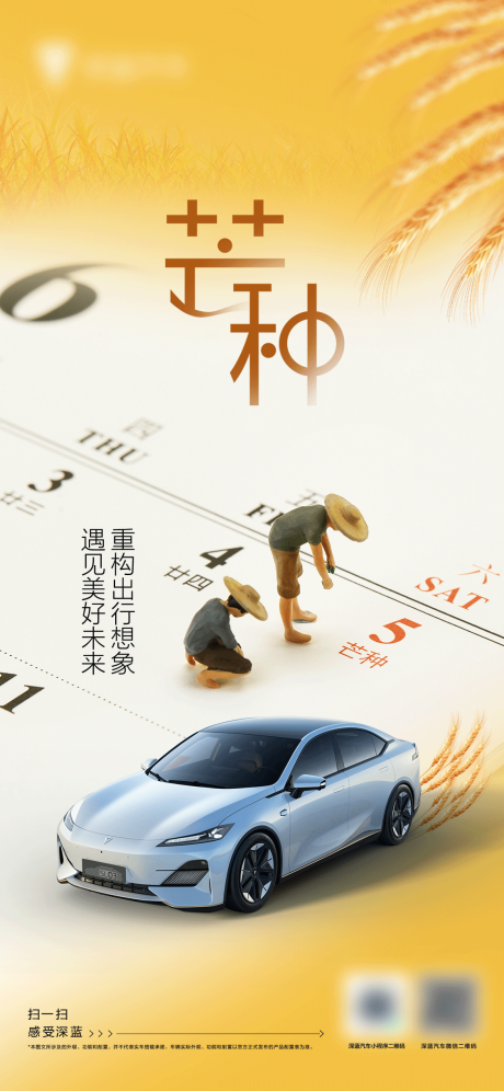 源文件下载【芒种汽车海报】编号：86540016827275971