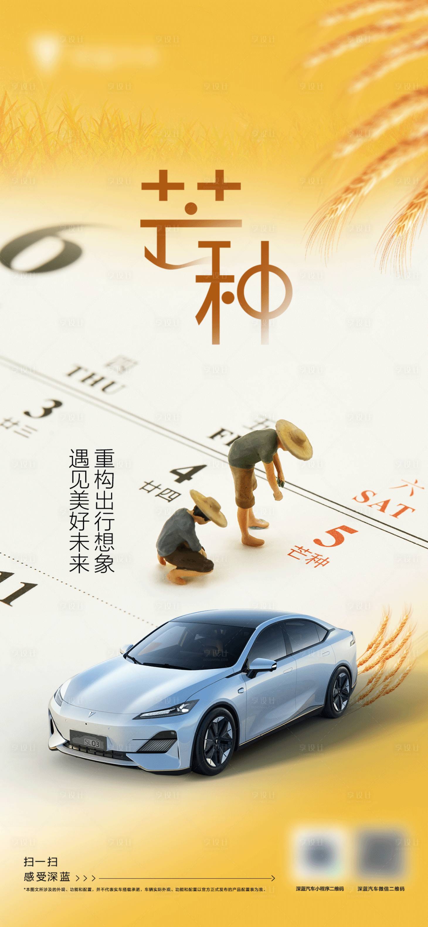 源文件下載【享設計】搜索編號：86540016827275971【芒種汽車海報】