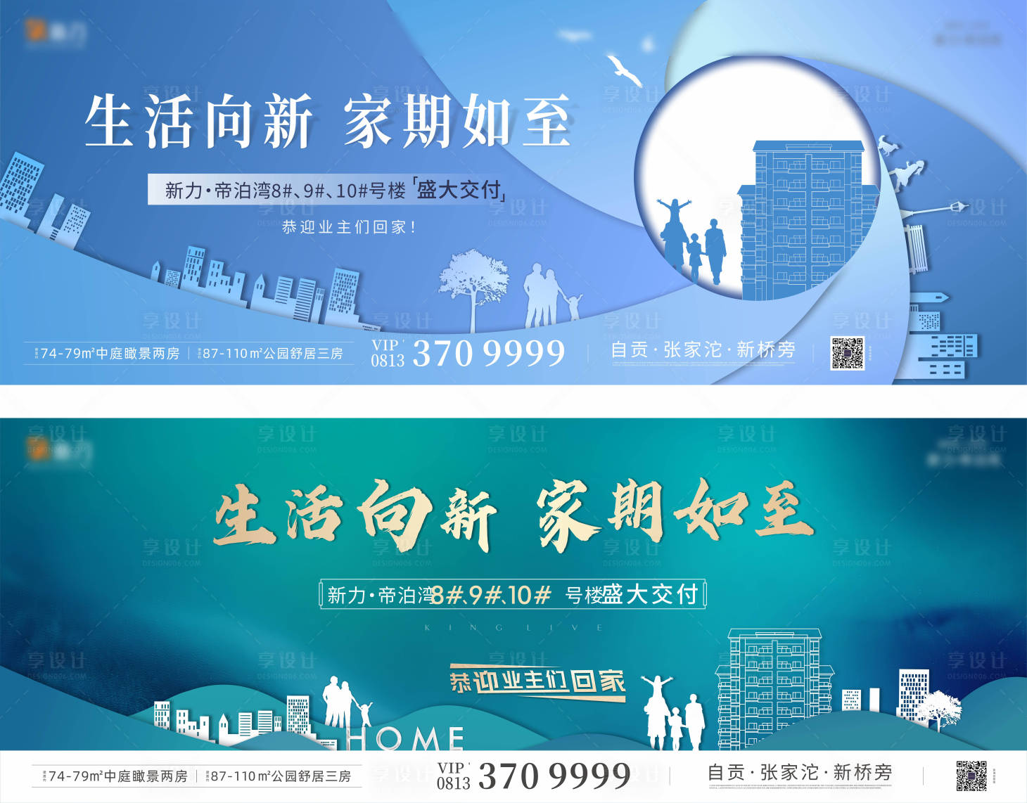 源文件下載【享設計】搜索編號：96940016818872323【地產交房海報】
