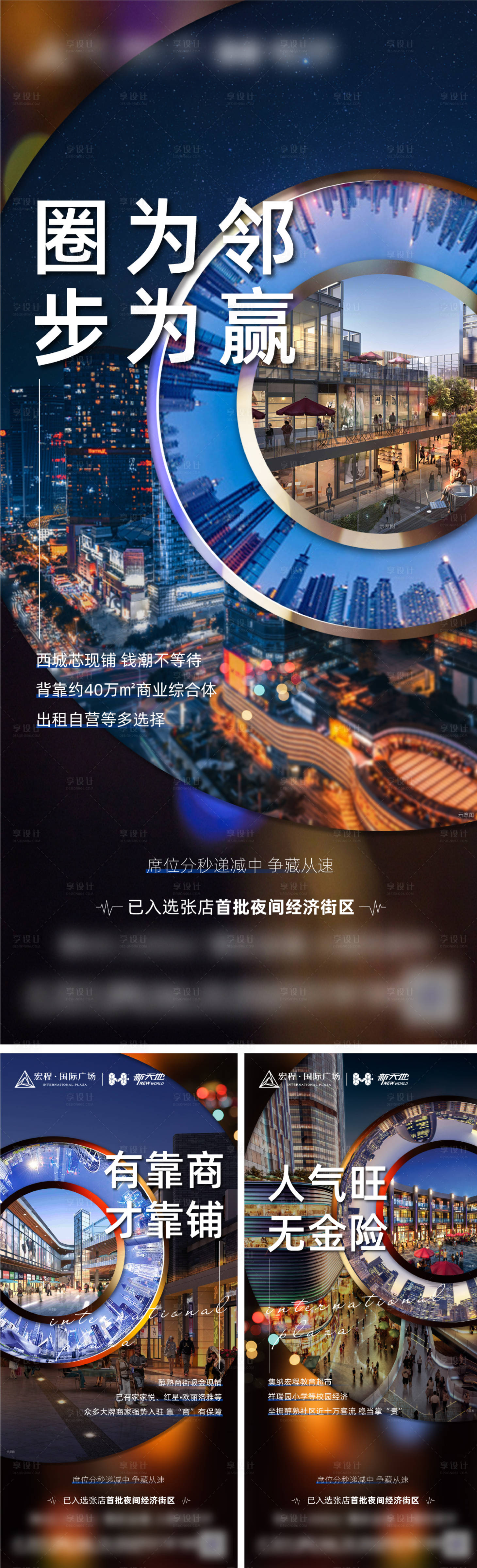 源文件下載【享設(shè)計(jì)】搜索編號(hào)：48240017056917346【商鋪價(jià)值點(diǎn)系列單圖】