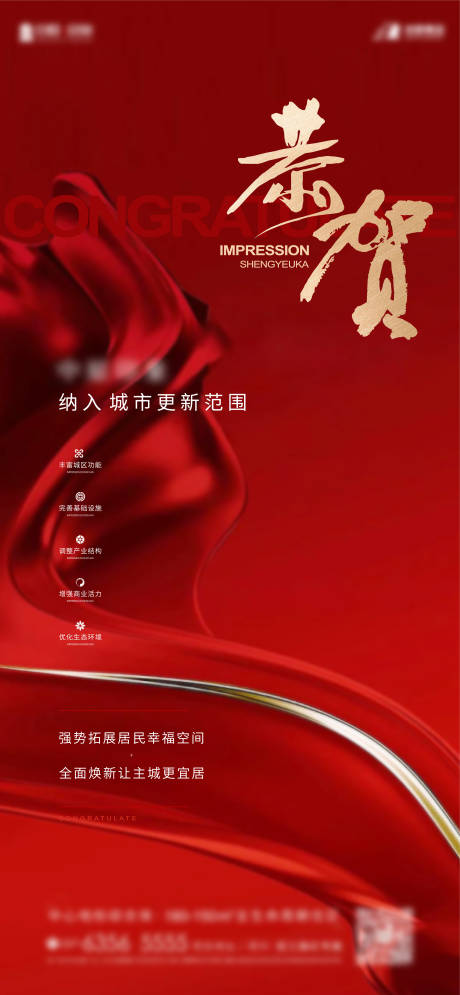 源文件下載【地產喜報海報】編號：54070017062779360