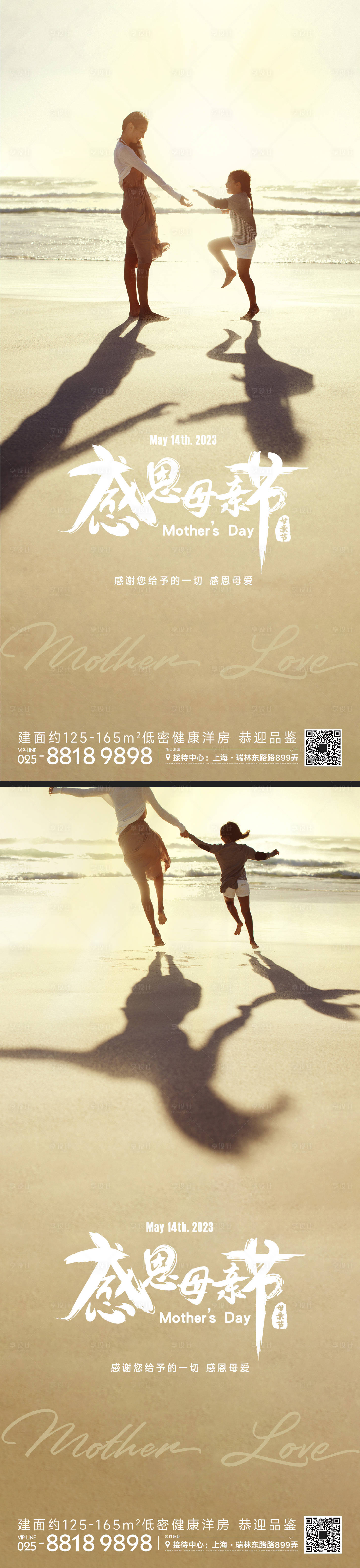 源文件下載【享設計】搜索編號：94210016536423588【母親節系列海報】