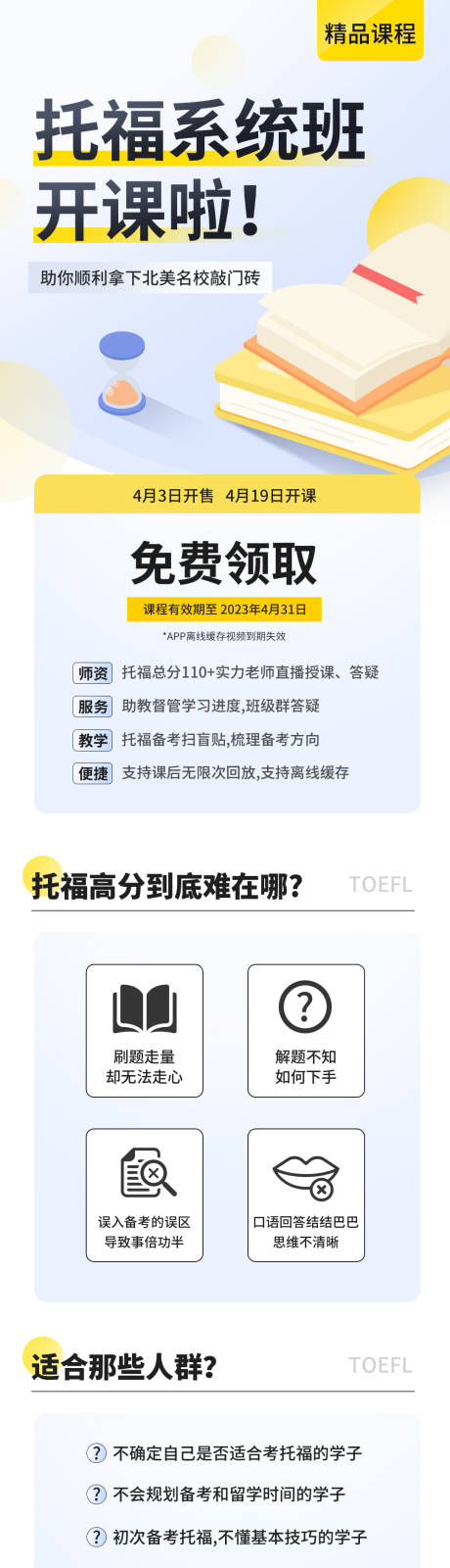 源文件下載【享設計】搜索編號：26340016748247126【語培機構托福課程長圖】