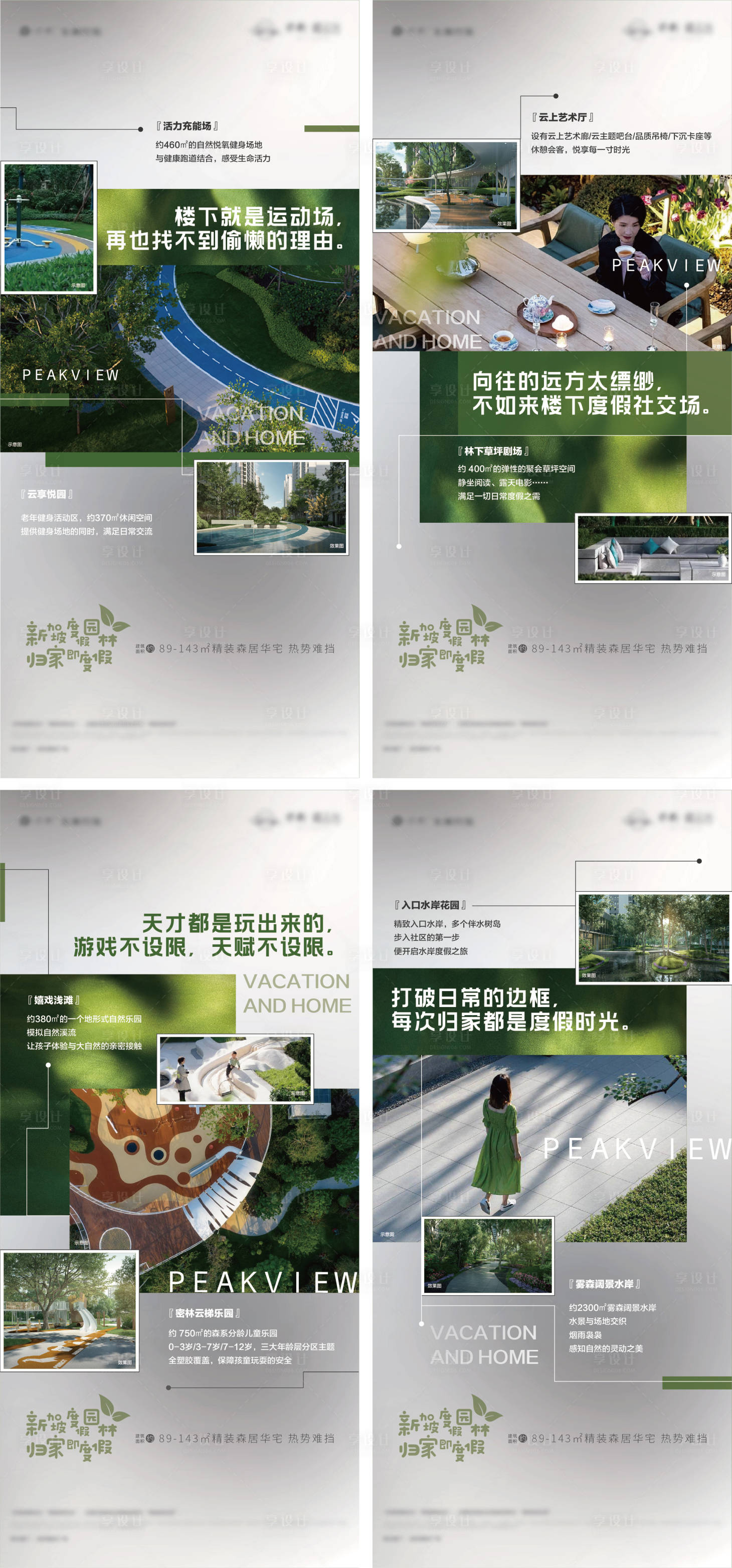 源文件下载【享设计】搜索编号：13820017049977219【地产园林生活系列海报】