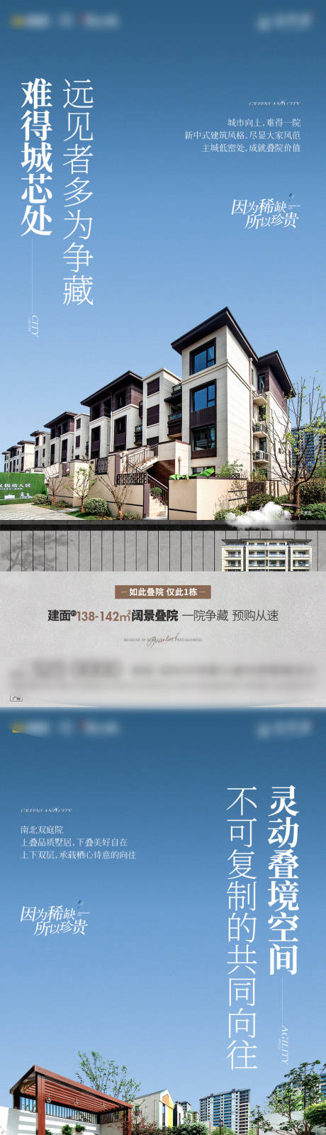 源文件下载【地产叠院价值系列单图】编号：65080016942948771