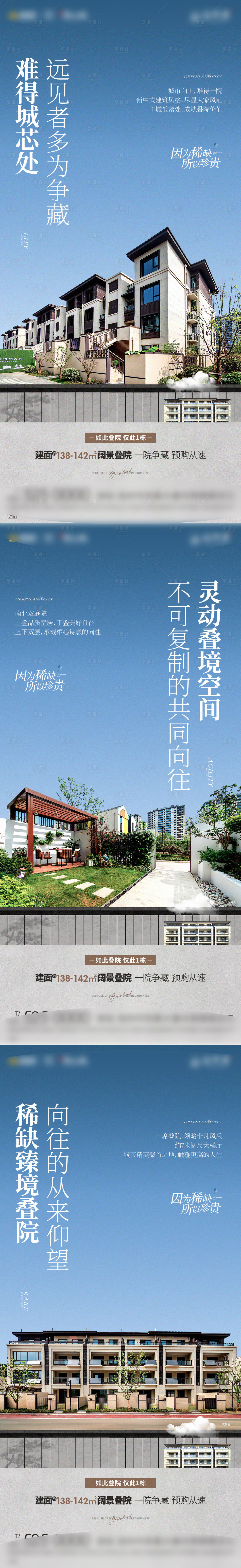 源文件下载【享设计】搜索编号：65080016942948771【地产叠院价值系列单图】