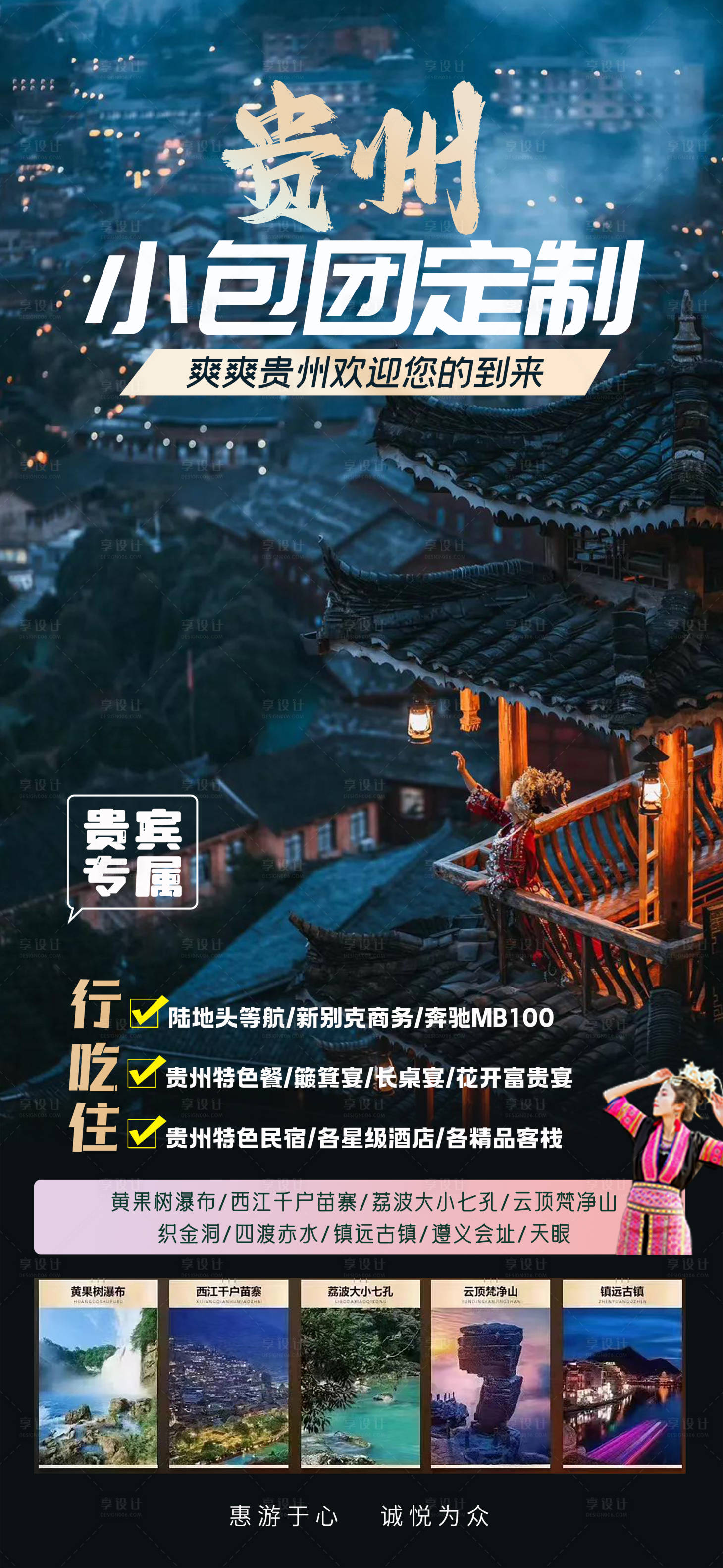 编号：20230510094703072【享设计】源文件下载-贵州小包团旅游海报