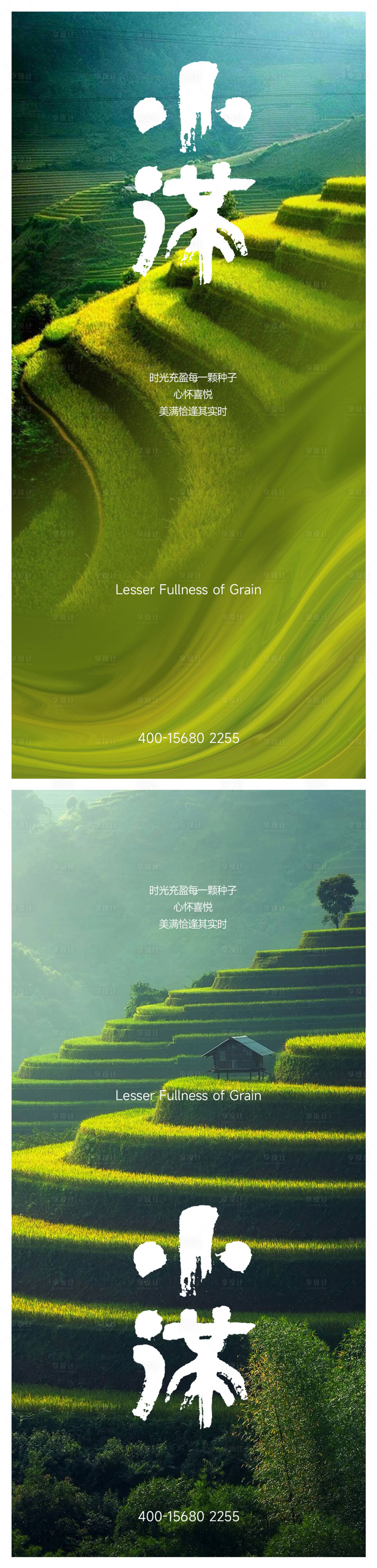 源文件下载【享设计】搜索编号：55230016777197669【小满海报】