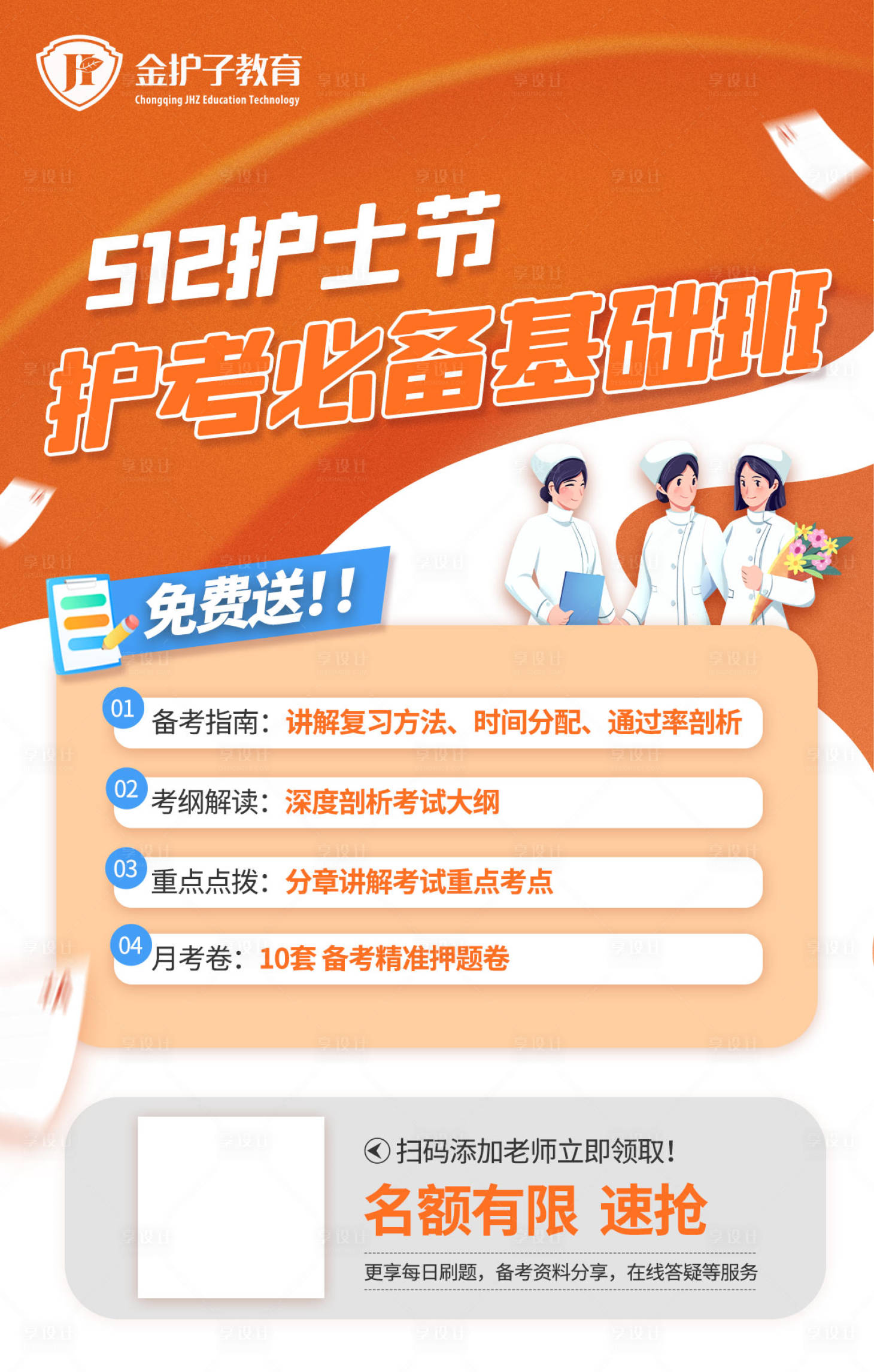 源文件下载【享设计】搜索编号：78410016549865145【护士节护考必备礼包】
