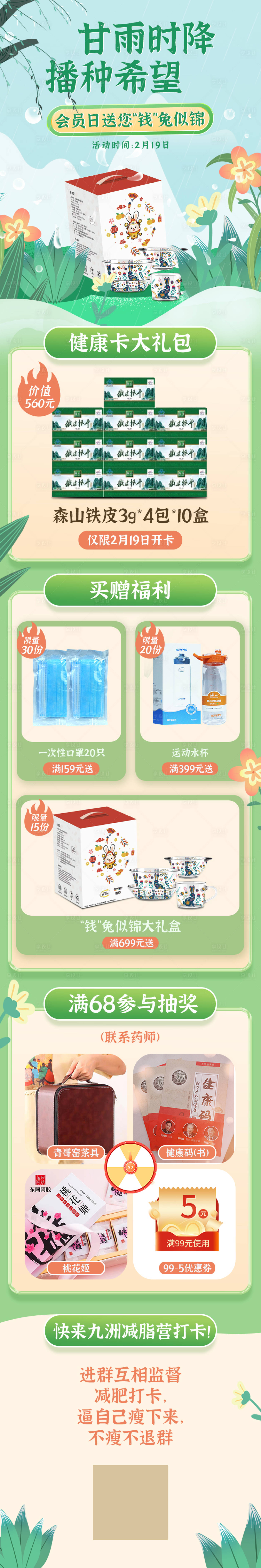 源文件下載【享設計】搜索編號：97690016568872974【會員日減肥產品首頁】