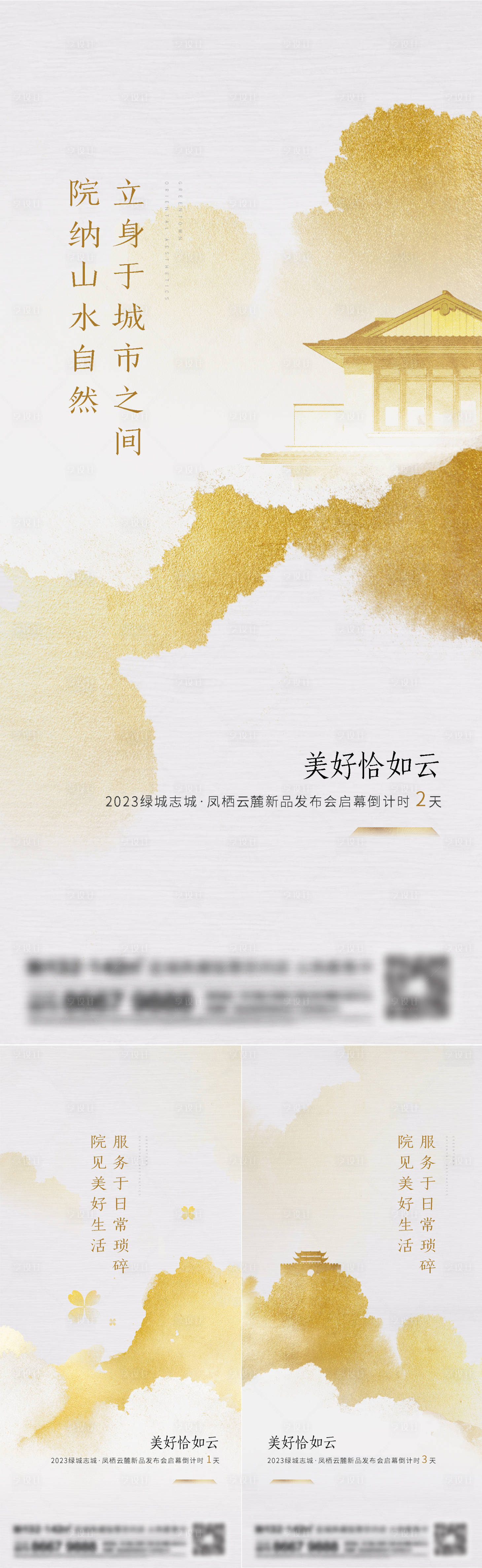 源文件下载【享设计】搜索编号：32760016463972152【地产新中式系列刷屏海报】
