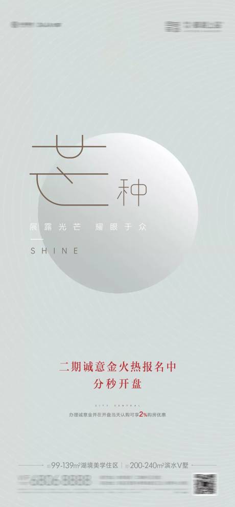 源文件下载【芒种海报】编号：87270016516519582