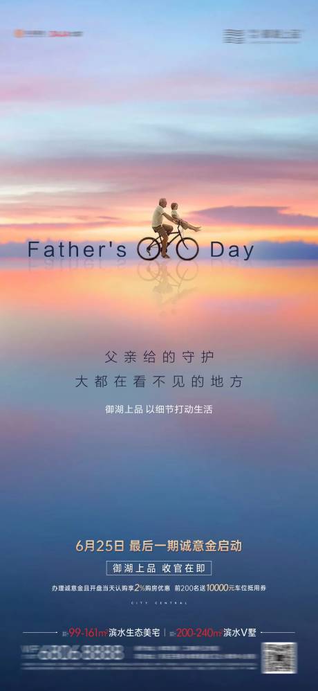源文件下載【父親節海報】編號：94880016516231903